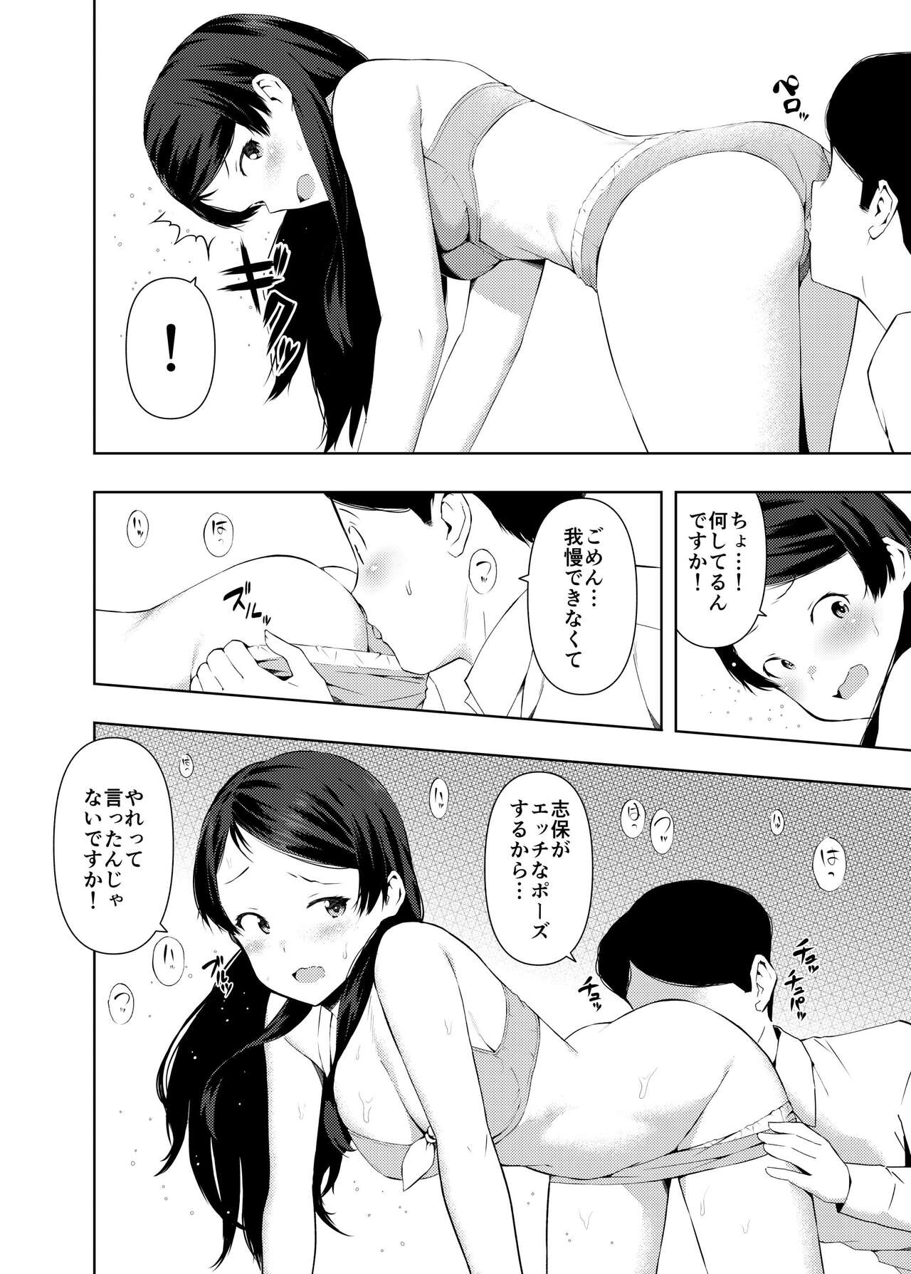 Shiho Ketsu - Page 6