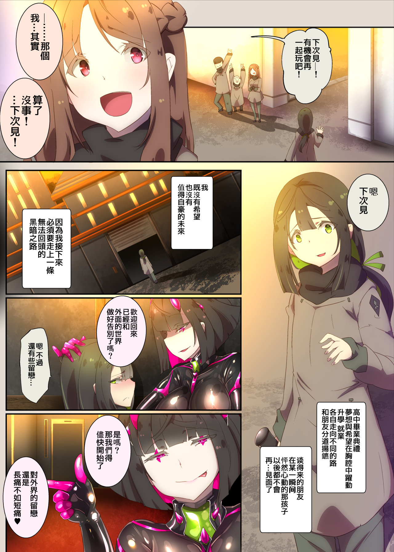 まじめなキミが女体化されて冷酷悪淫のマゾサディストに目覚めさせられるまんが～おにつのチョー★キョーシ～（Chinese） - Page 3