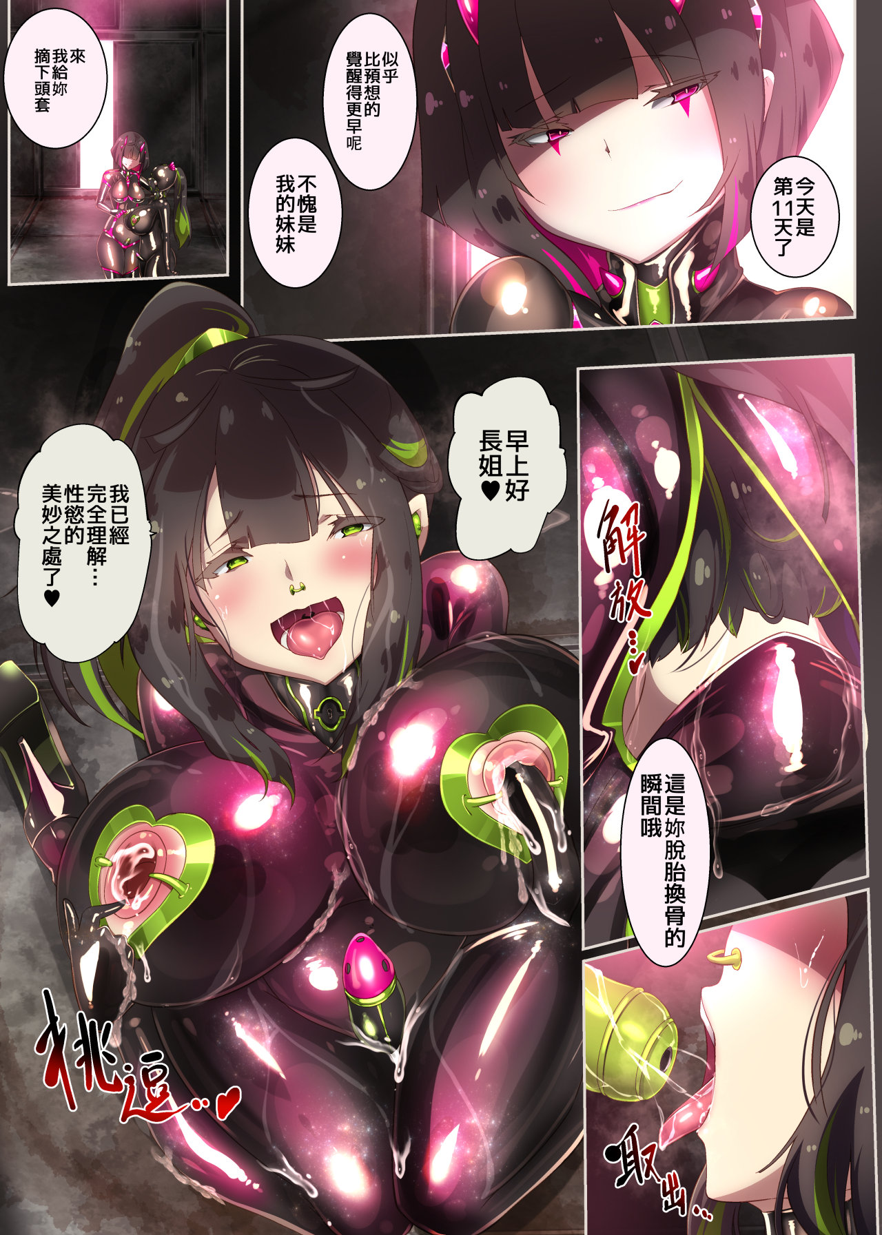 まじめなキミが女体化されて冷酷悪淫のマゾサディストに目覚めさせられるまんが～おにつのチョー★キョーシ～（Chinese） - Page 30