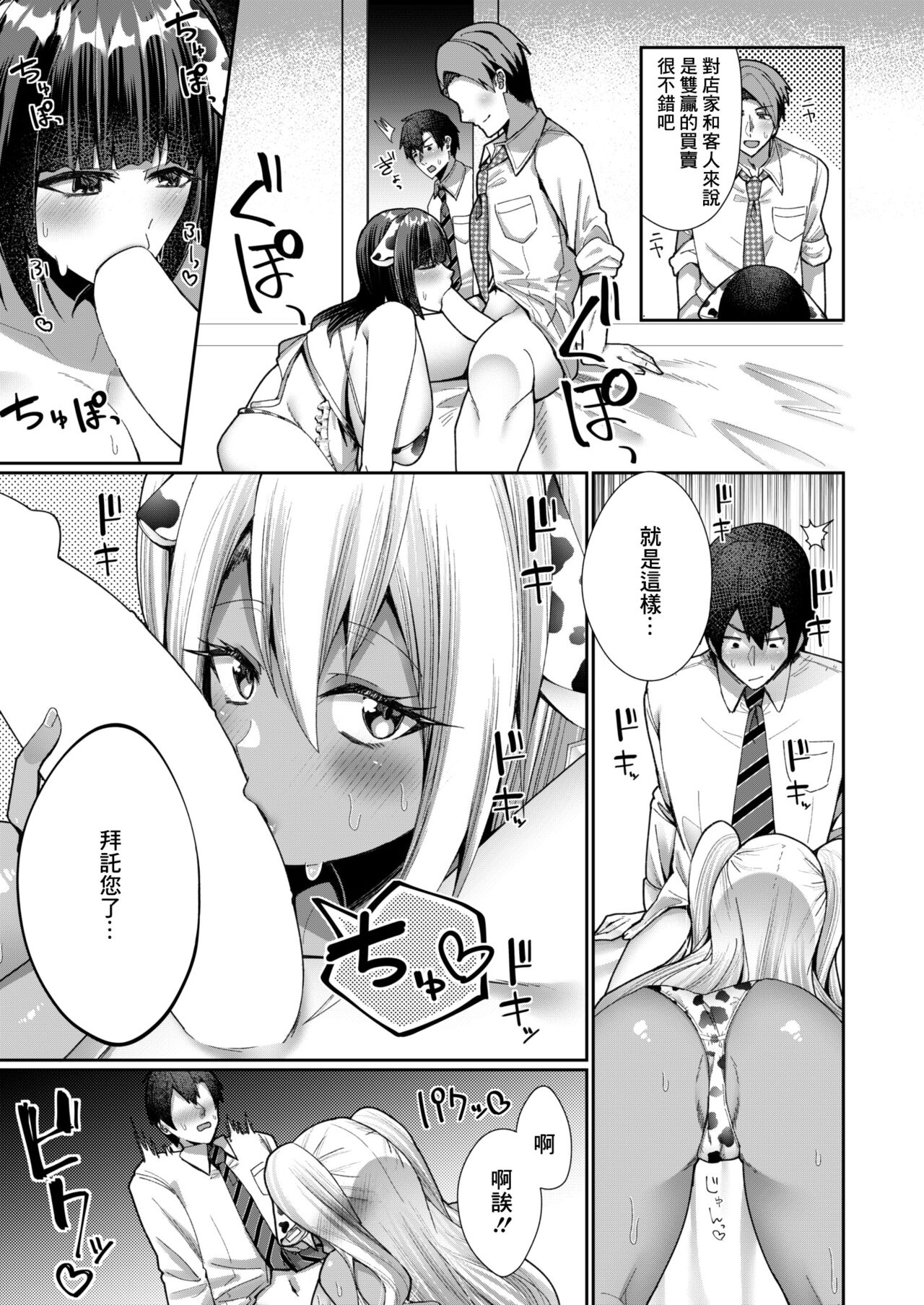 Bonyuu Sakaba e Youkoso!! - Page 13