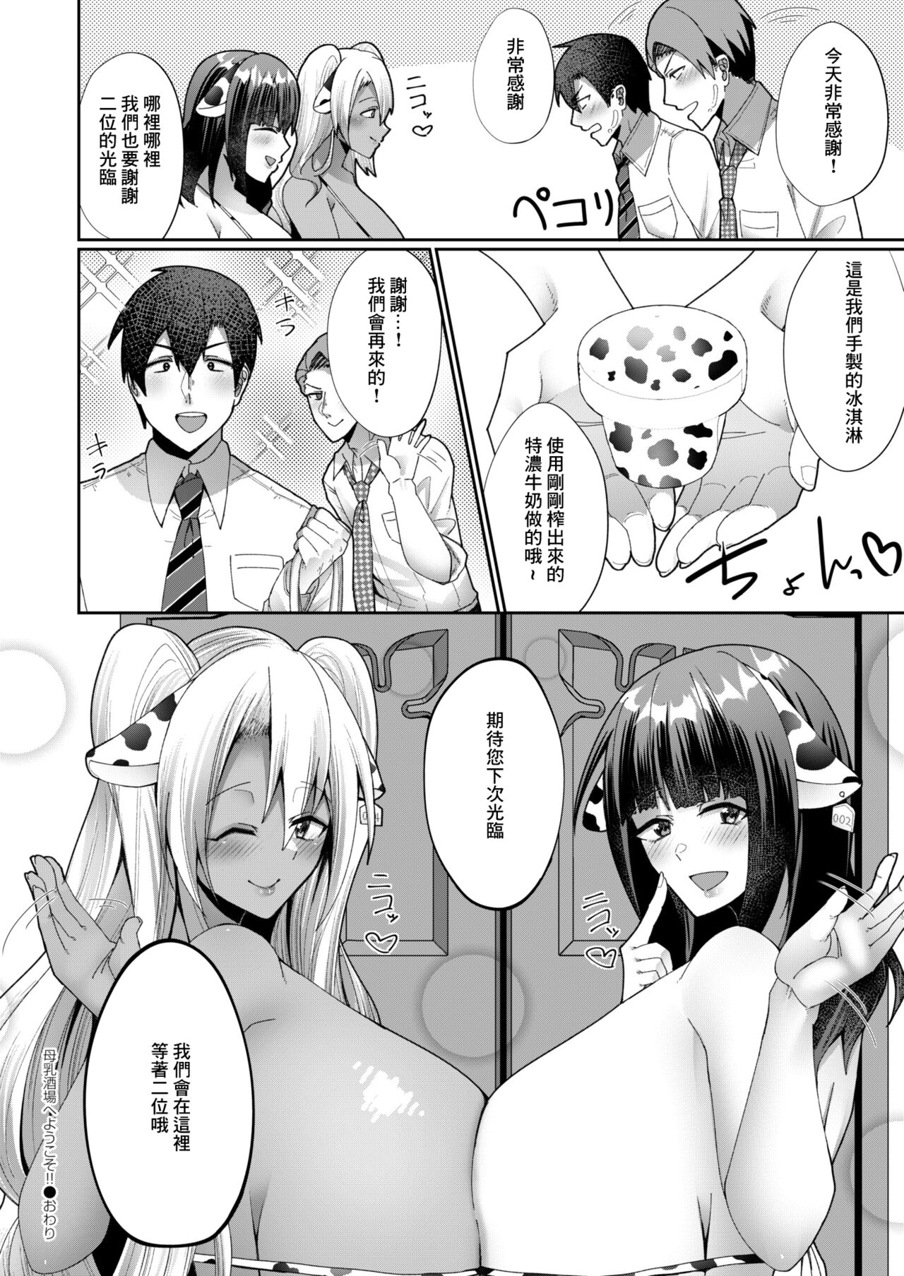 Bonyuu Sakaba e Youkoso!! - Page 30