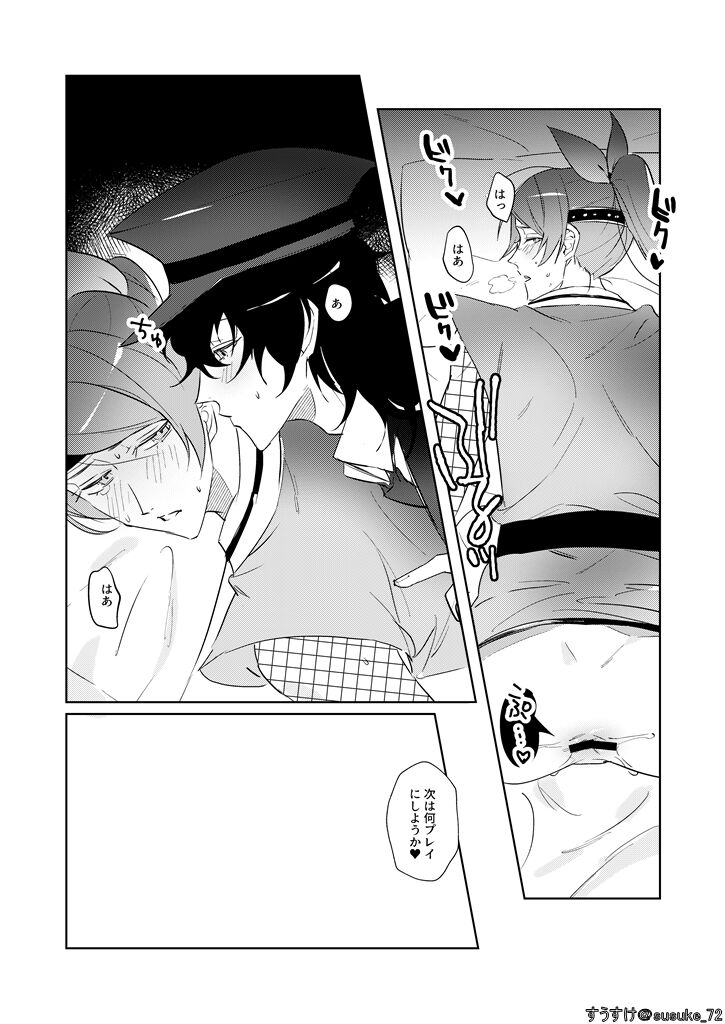 Kawaii gokko - Page 18