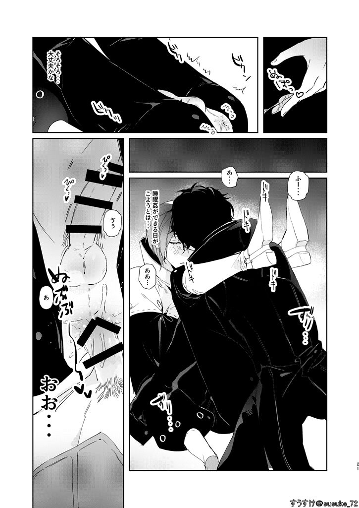 Ninchidesukara. - Page 19