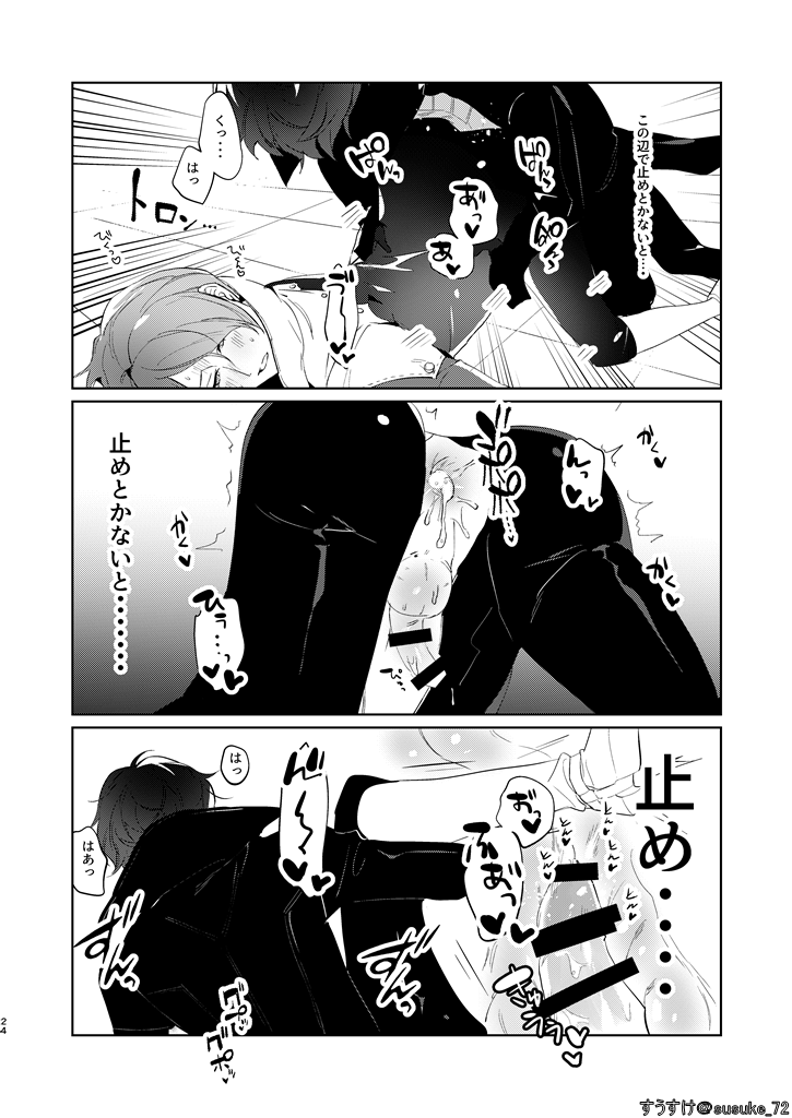 Ninchidesukara. - Page 22