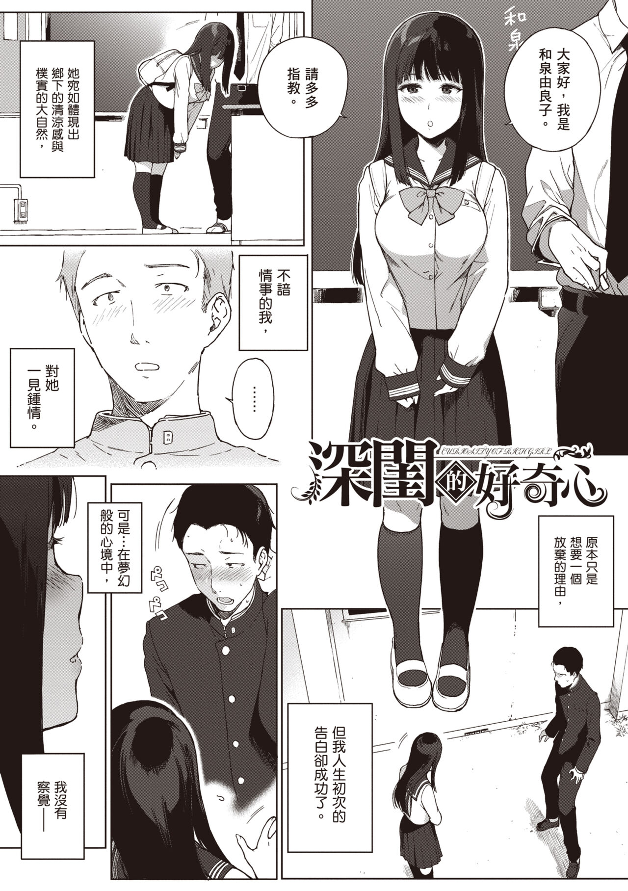 Houkago no Yuutousei | 放學後的資優生 - Page 7