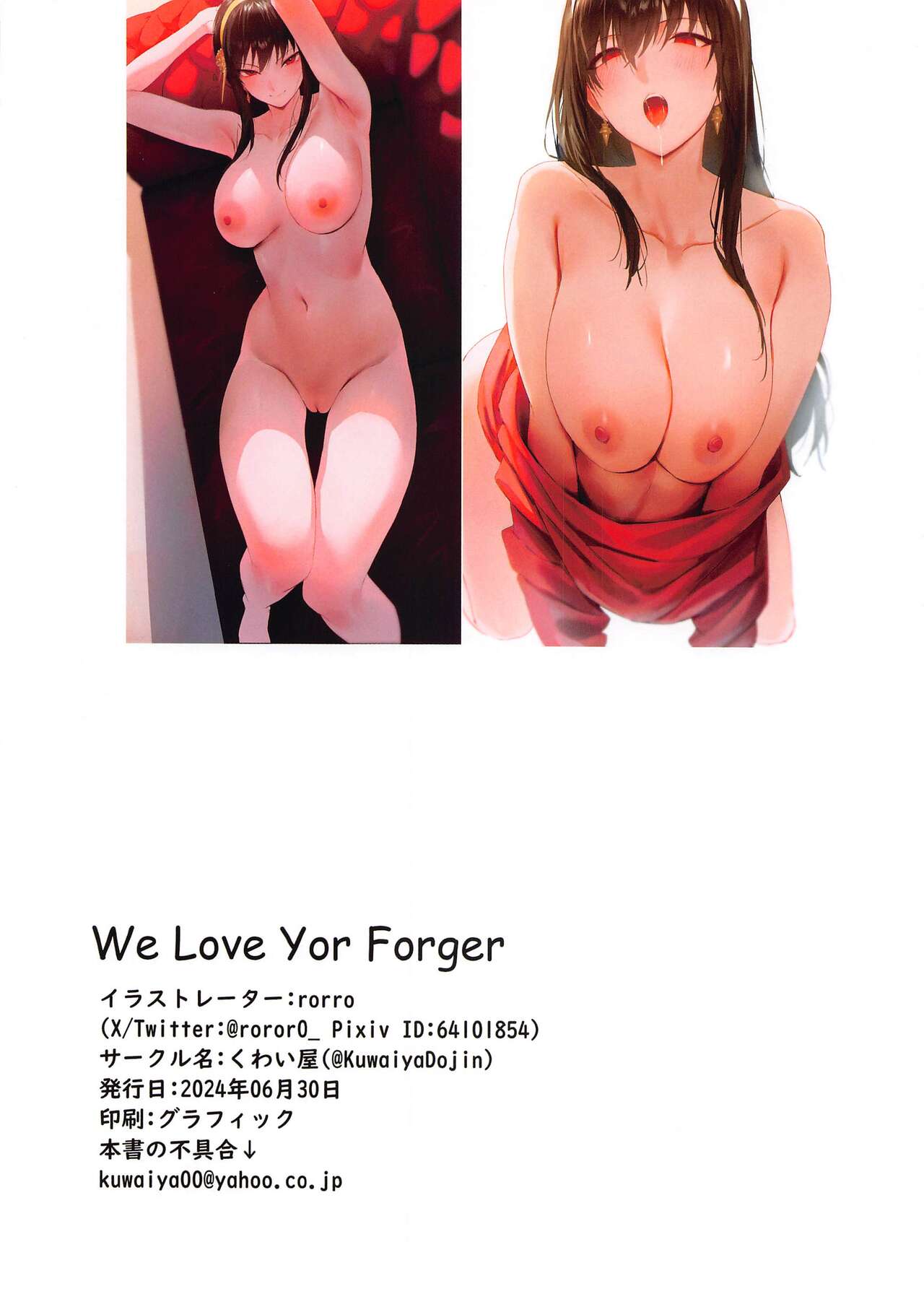 We Love Yor Forger - Page 17