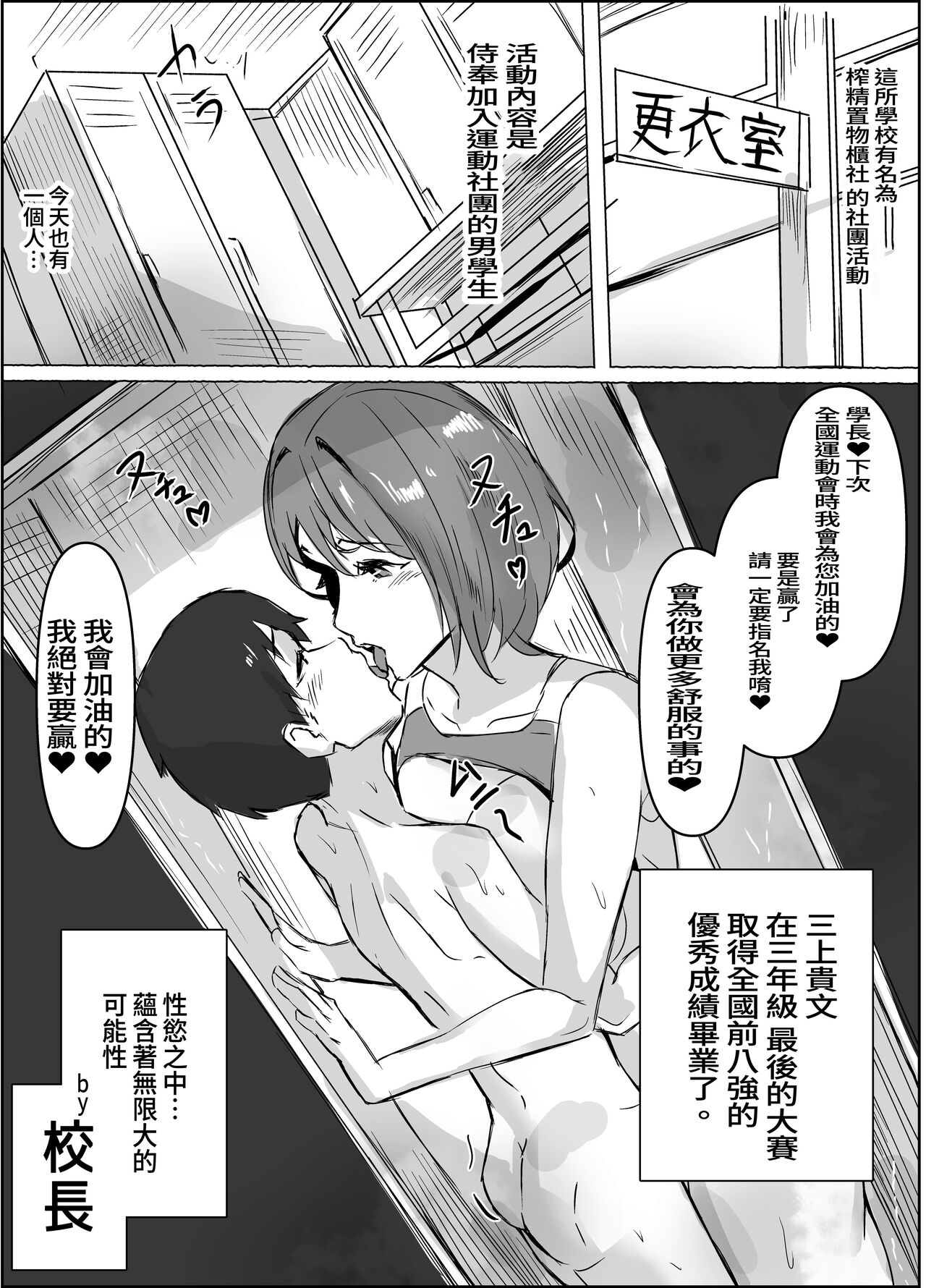 Sakusei Locker-bu - Page 9