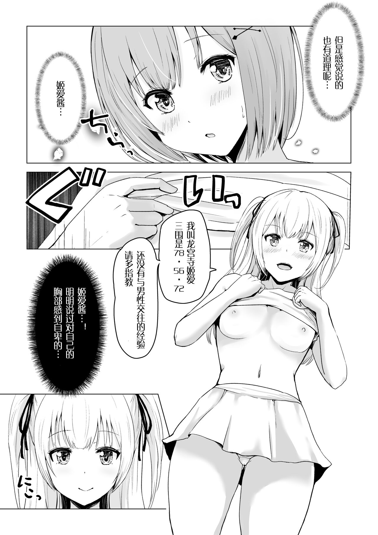 Gachinko! Idol Audition - Page 12