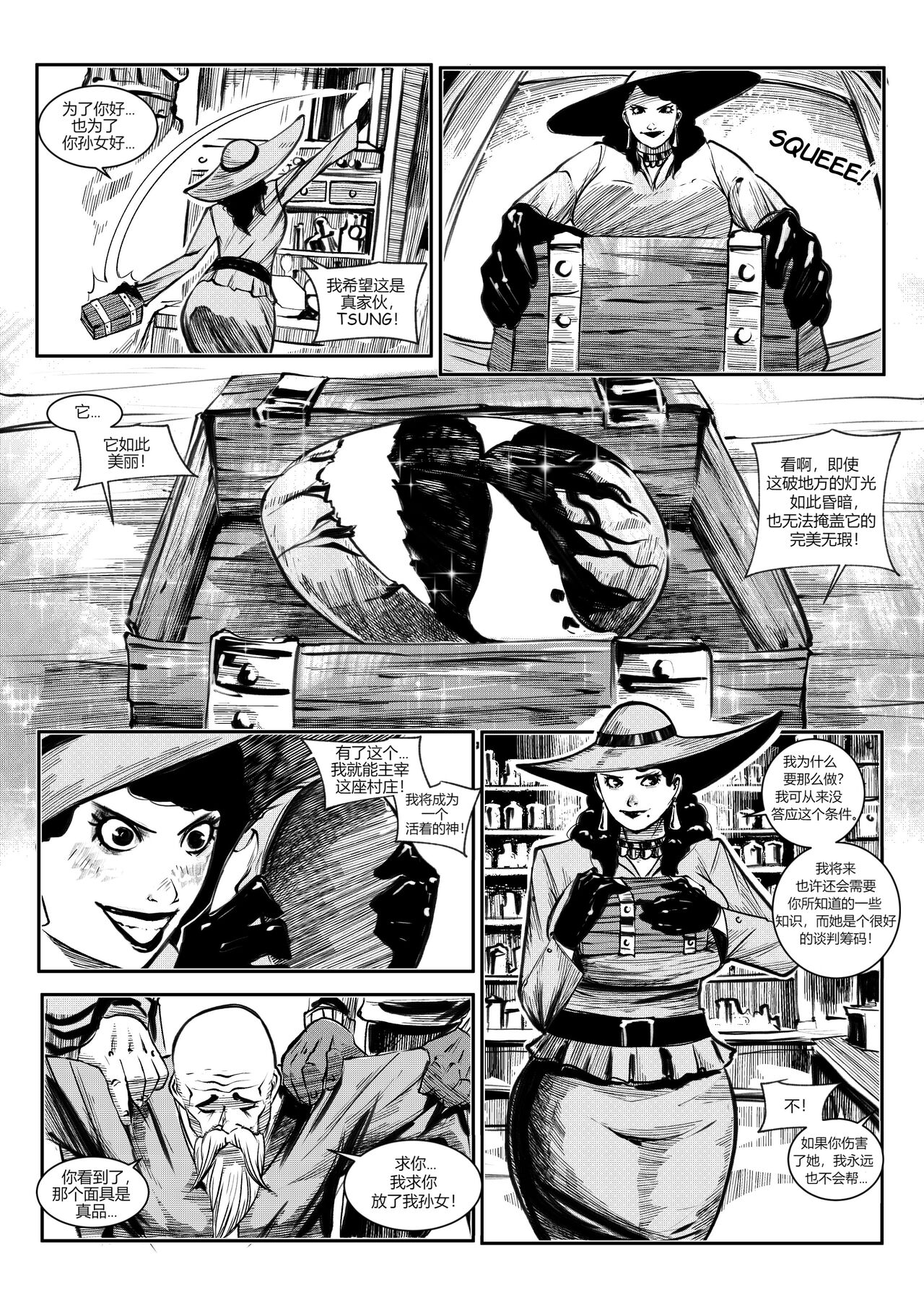 屠杀面具 - Page 2