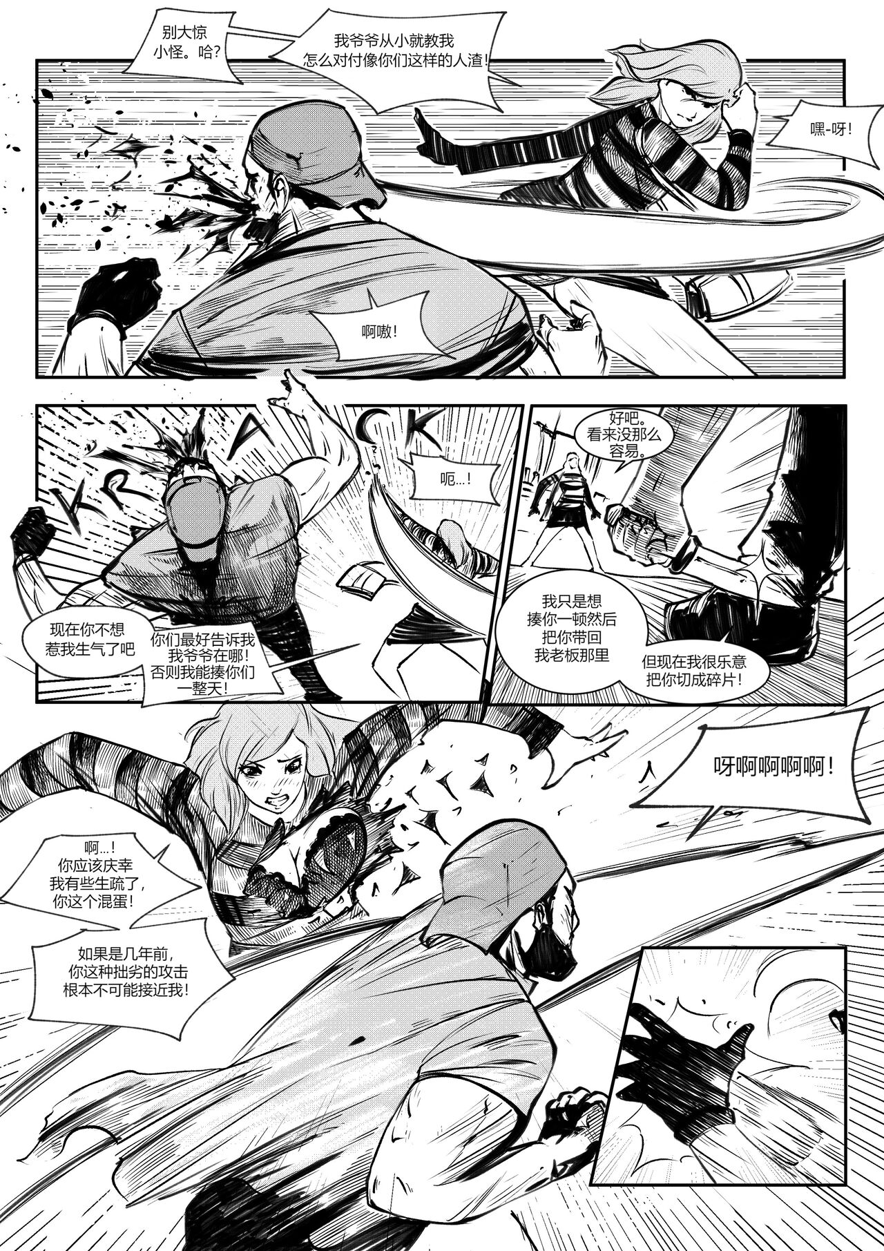 屠杀面具 - Page 7