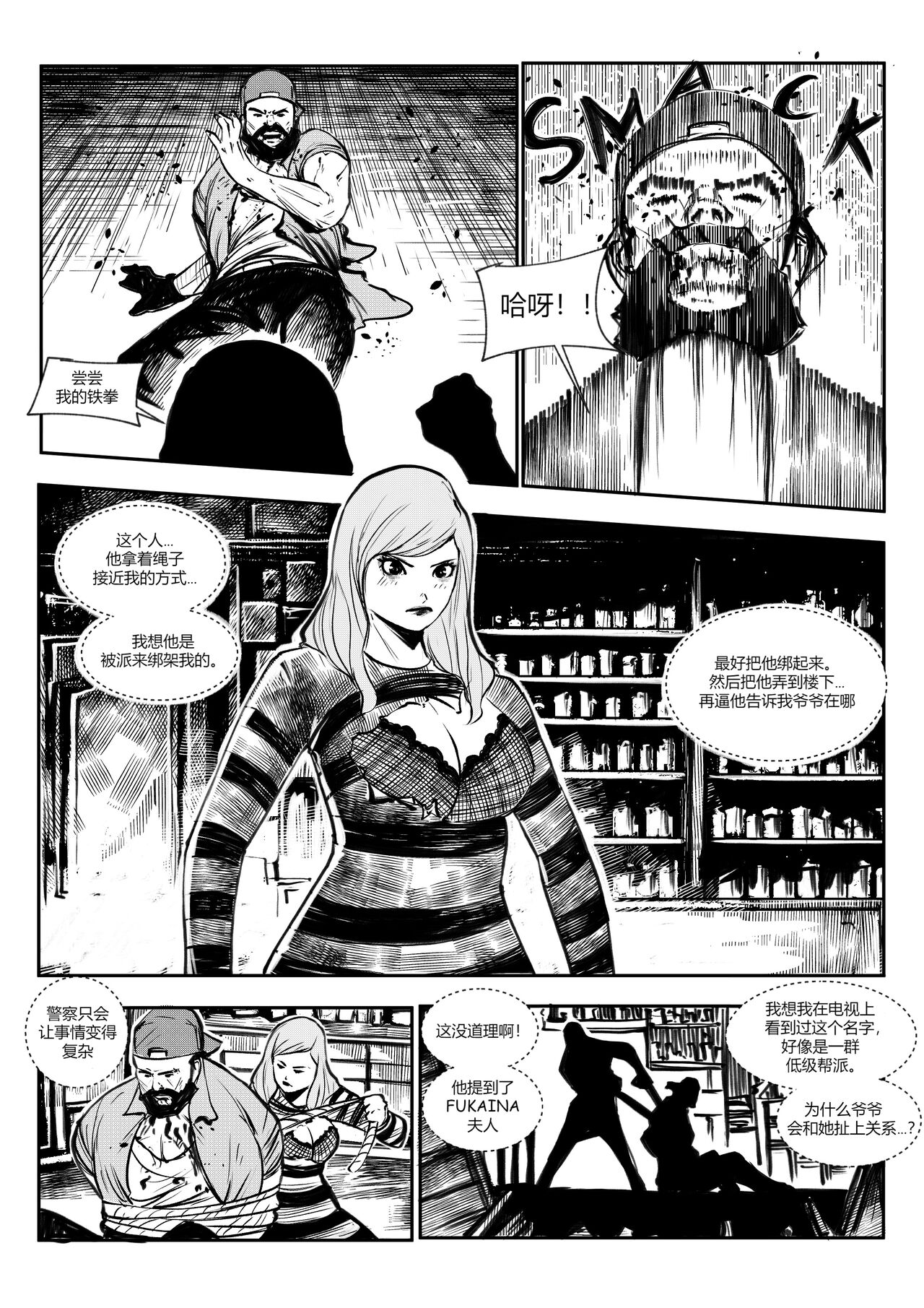 屠杀面具 - Page 8