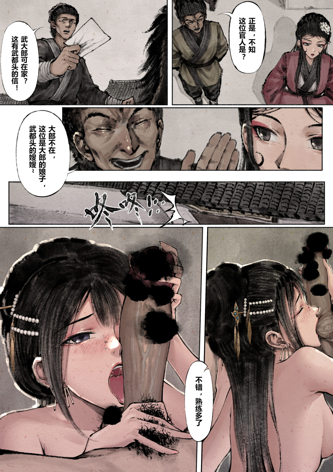 金瓶梅 1-20+番外 - Page 140