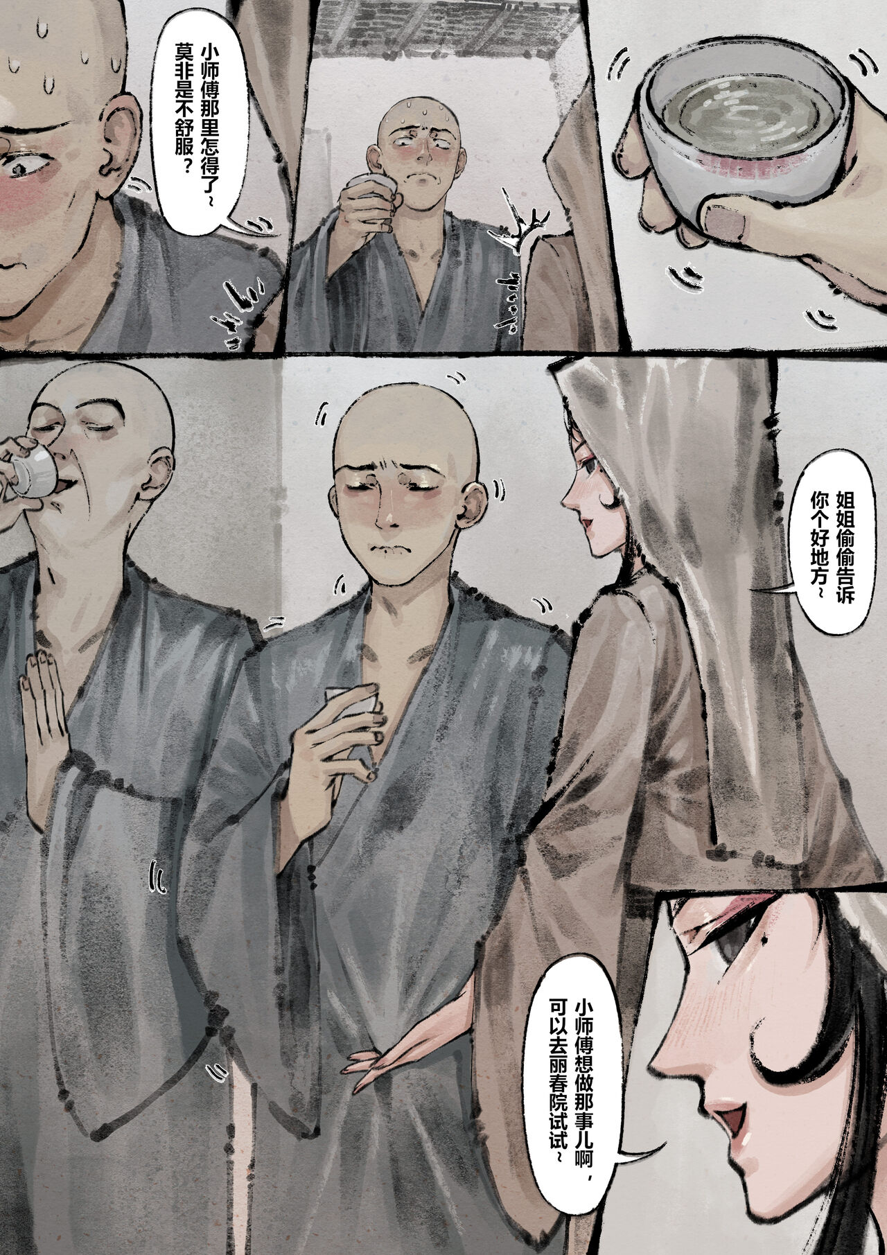 金瓶梅 1-20+番外 - Page 154