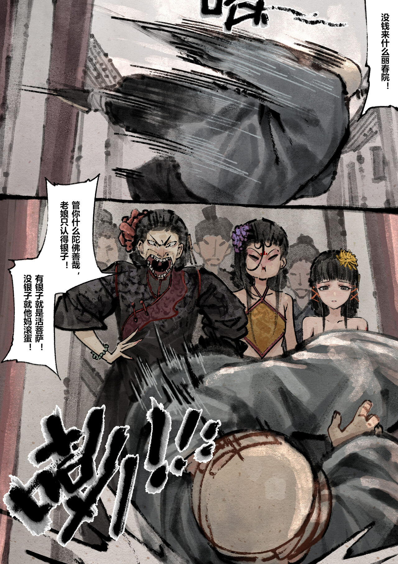 金瓶梅 1-20+番外 - Page 167