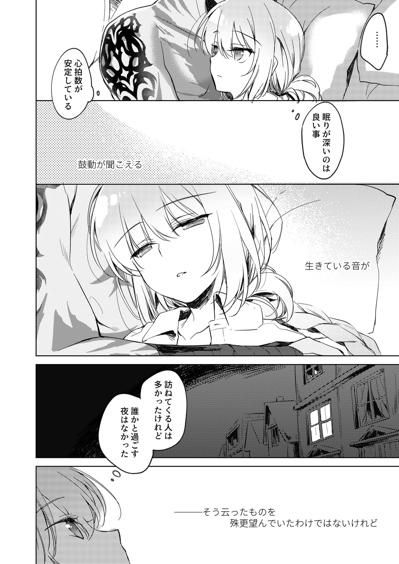 Yoru no Ondo - Page 30