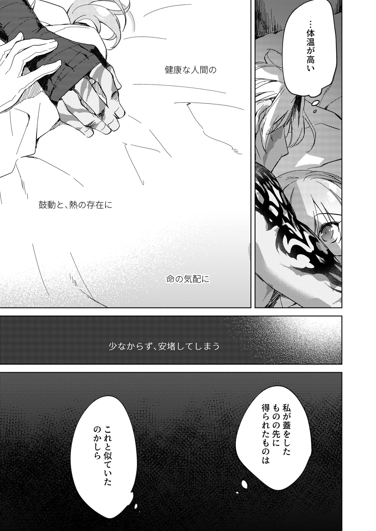 Yoru no Ondo - Page 31