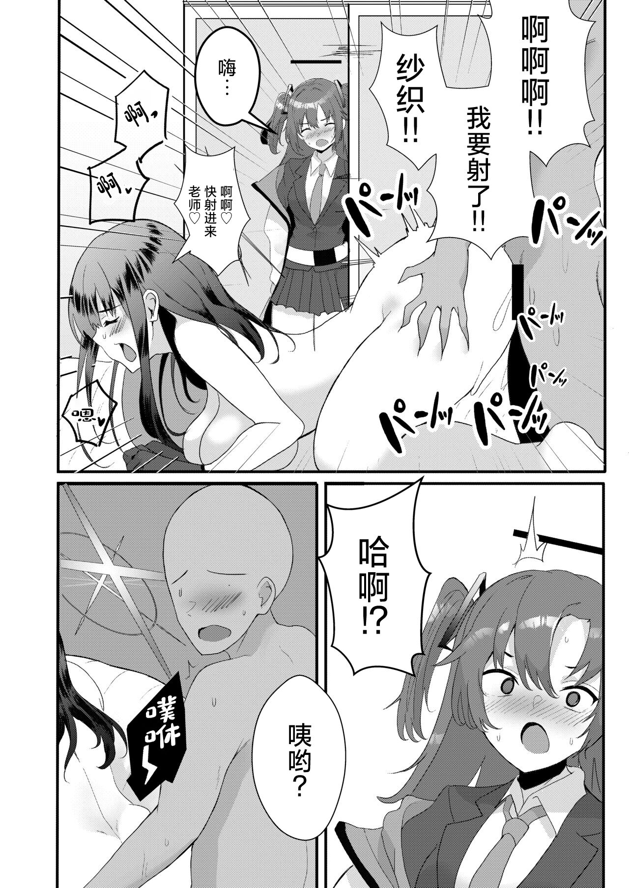Saori no Ongaeshi - Page 25