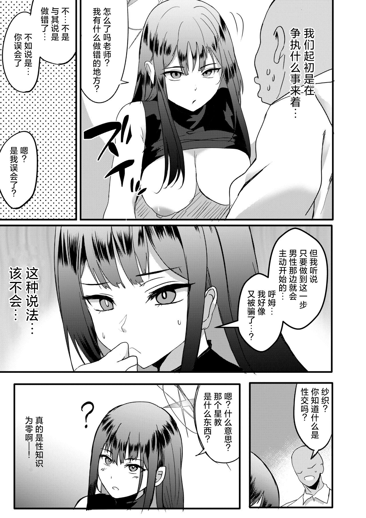 Saori no Ongaeshi - Page 4