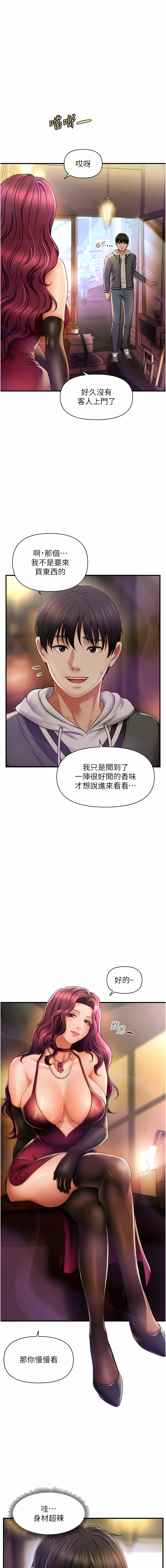 催眠撩法 1-15 - Page 18