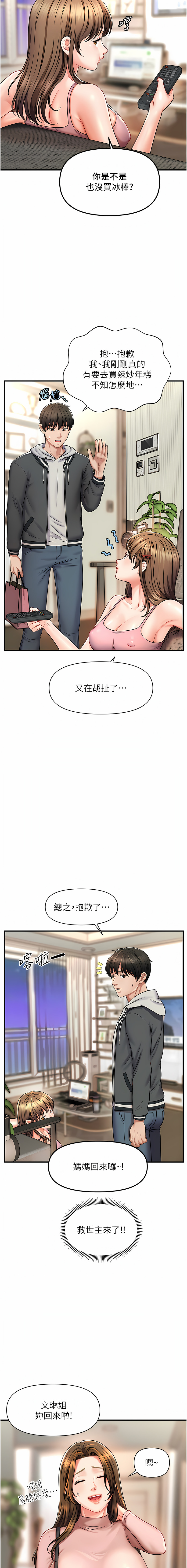 催眠撩法 1-15 - Page 22