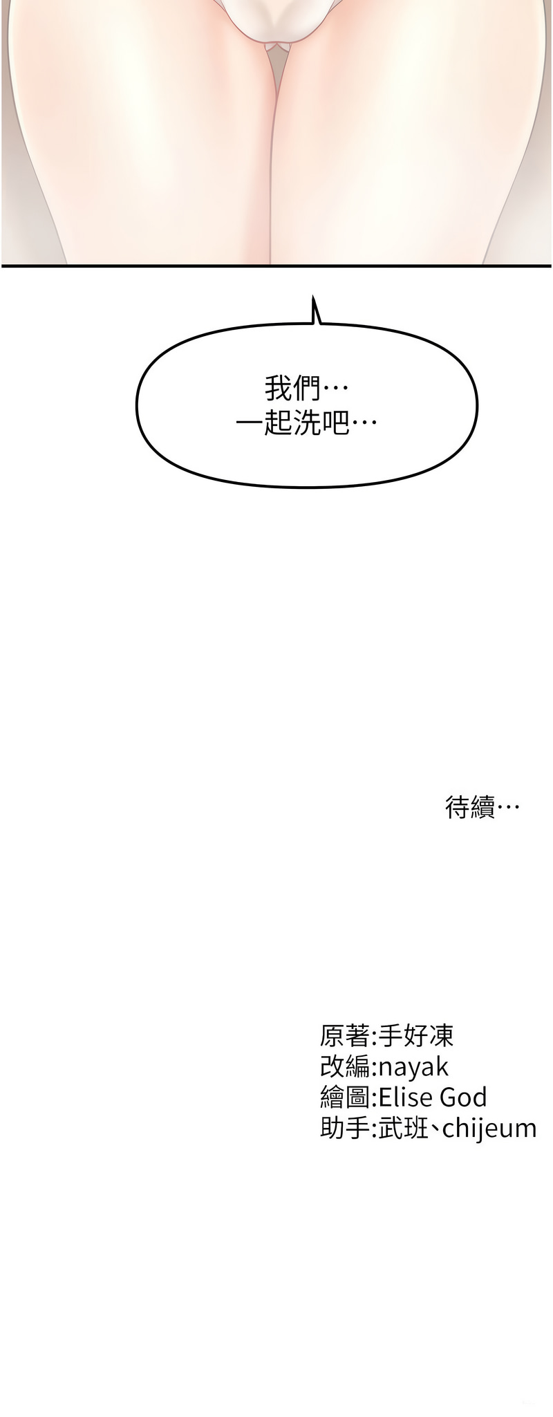 催眠撩法 1-15 - Page 255