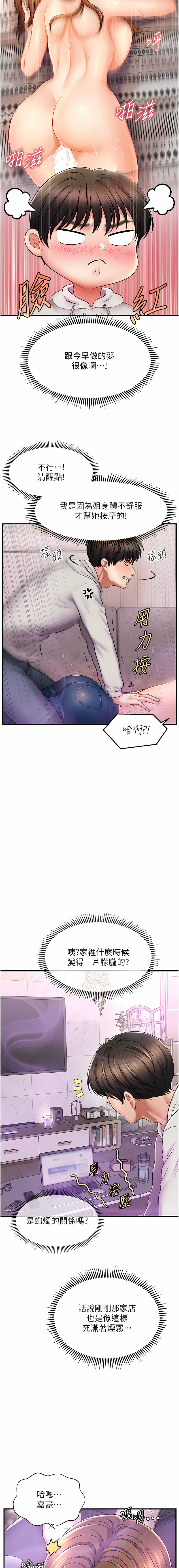 催眠撩法 1-15 - Page 28