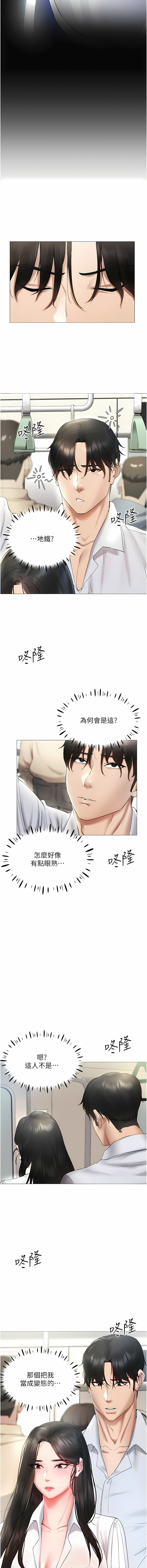 穿入VR成为性域猎人 | 穿入VR成為性域獵人 1-18 - Page 21