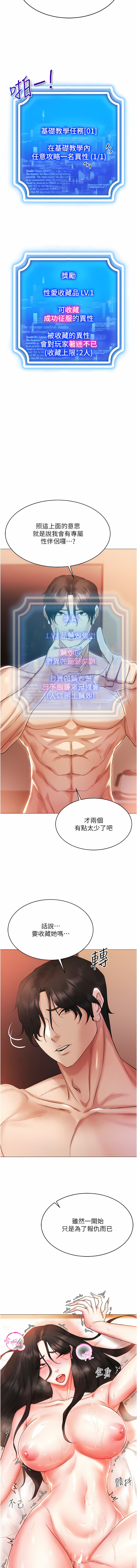 穿入VR成为性域猎人 | 穿入VR成為性域獵人 1-18 - Page 69