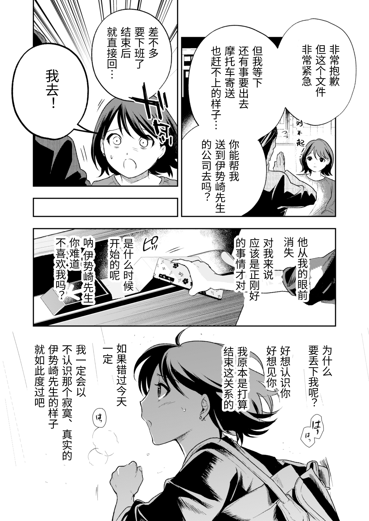 Haruka - Page 112