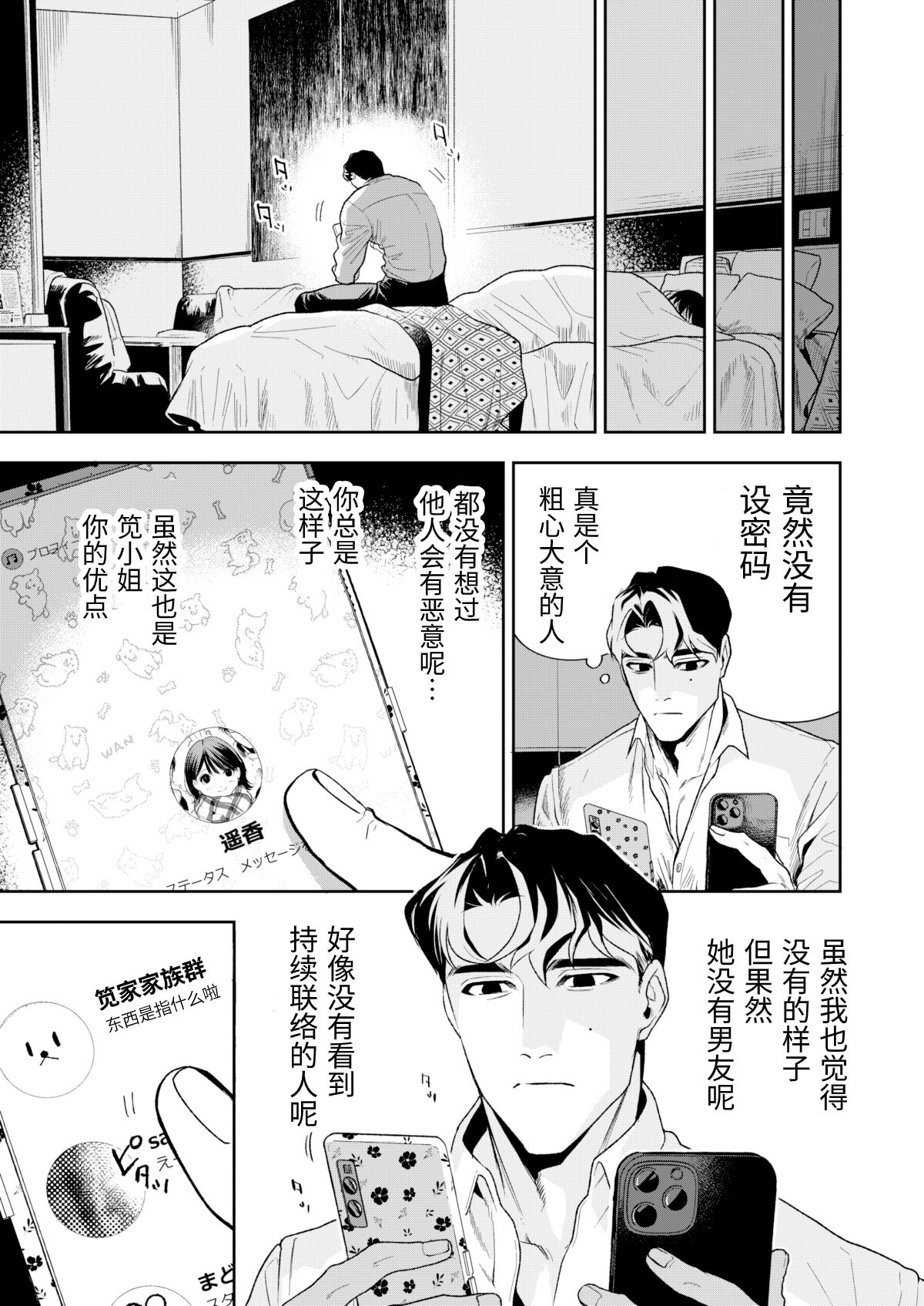 Haruka - Page 60
