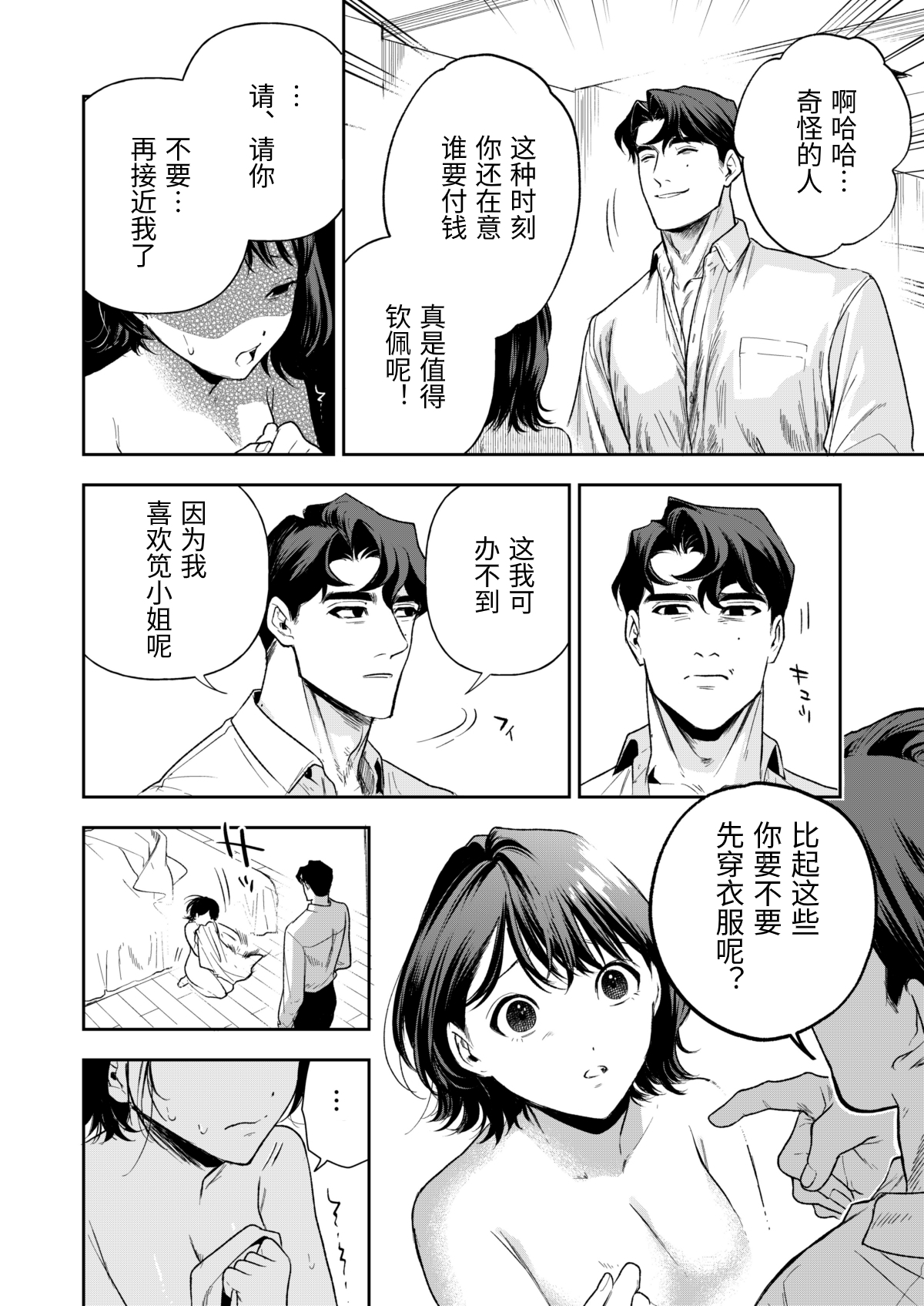 Haruka - Page 65