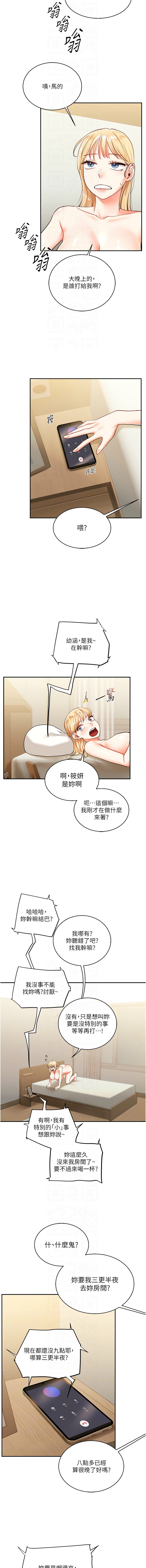 玩转学姊 | 玩轉學姊 1-13 - Page 178