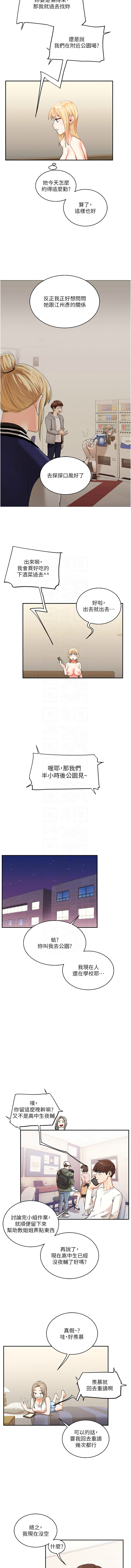 玩转学姊 | 玩轉學姊 1-13 - Page 179