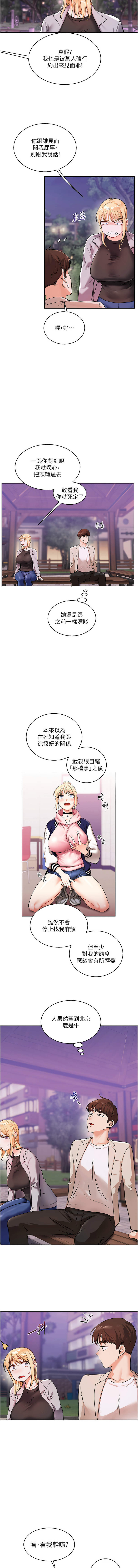 玩转学姊 | 玩轉學姊 1-13 - Page 184