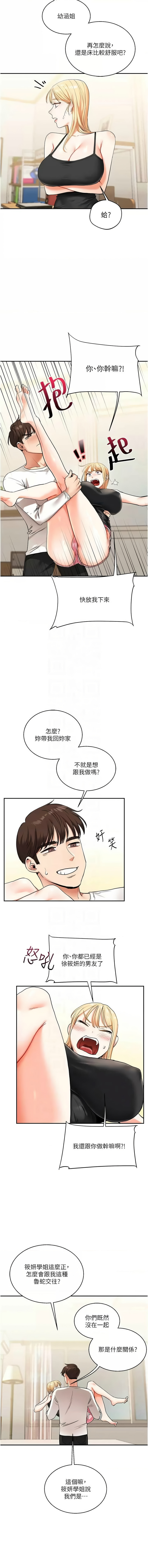 玩转学姊 | 玩轉學姊 1-13 - Page 195