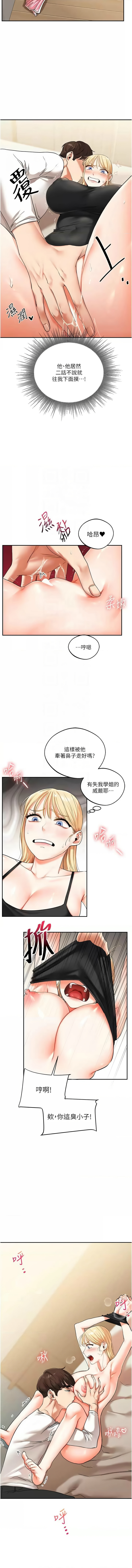玩转学姊 | 玩轉學姊 1-13 - Page 197