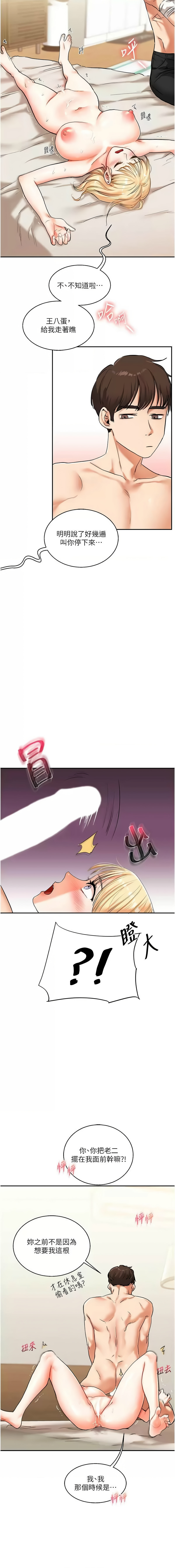 玩转学姊 | 玩轉學姊 1-13 - Page 202