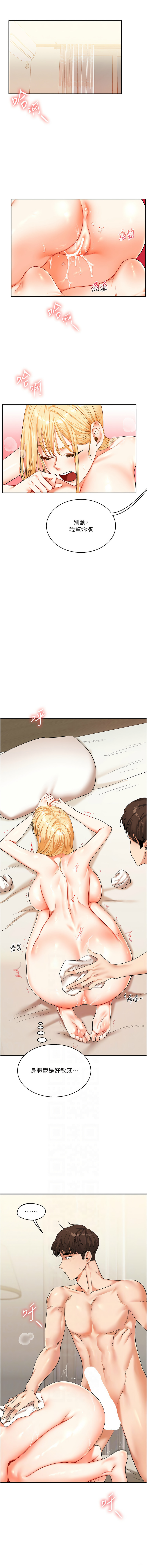 玩转学姊 | 玩轉學姊 1-13 - Page 222