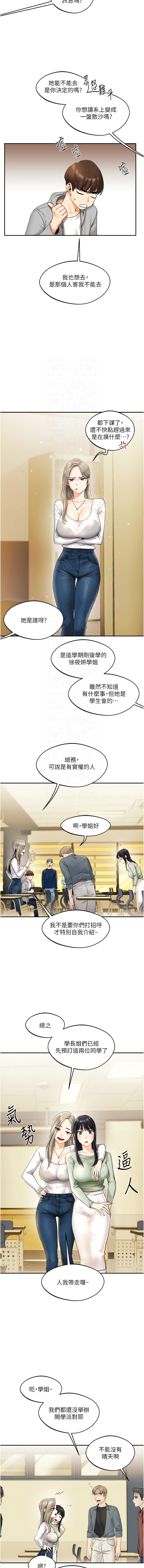 玩转学姊 | 玩轉學姊 1-13 - Page 23