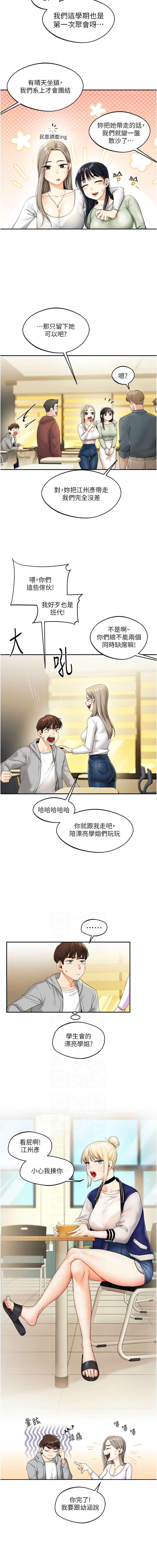 玩转学姊 | 玩轉學姊 1-13 - Page 24