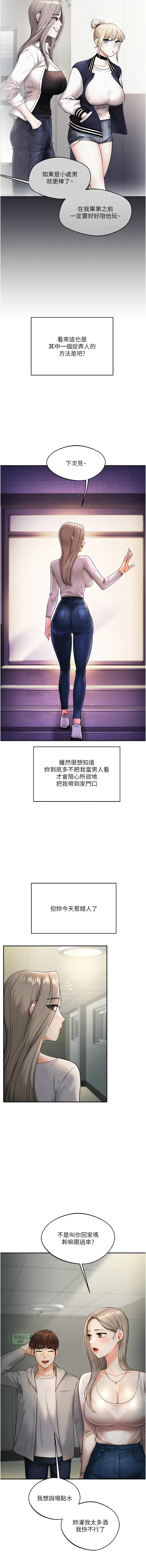 玩转学姊 | 玩轉學姊 1-13 - Page 34