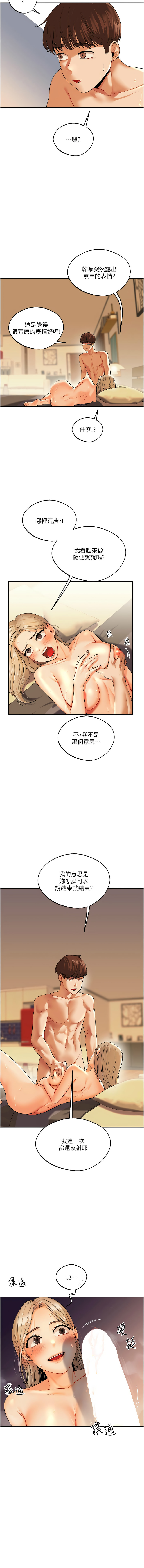 玩转学姊 | 玩轉學姊 1-13 - Page 56