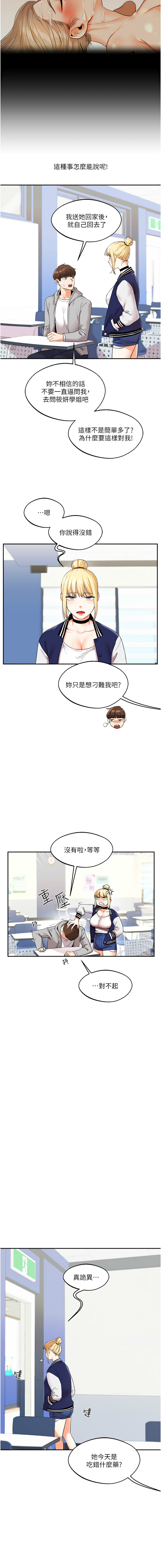 玩转学姊 | 玩轉學姊 1-13 - Page 68