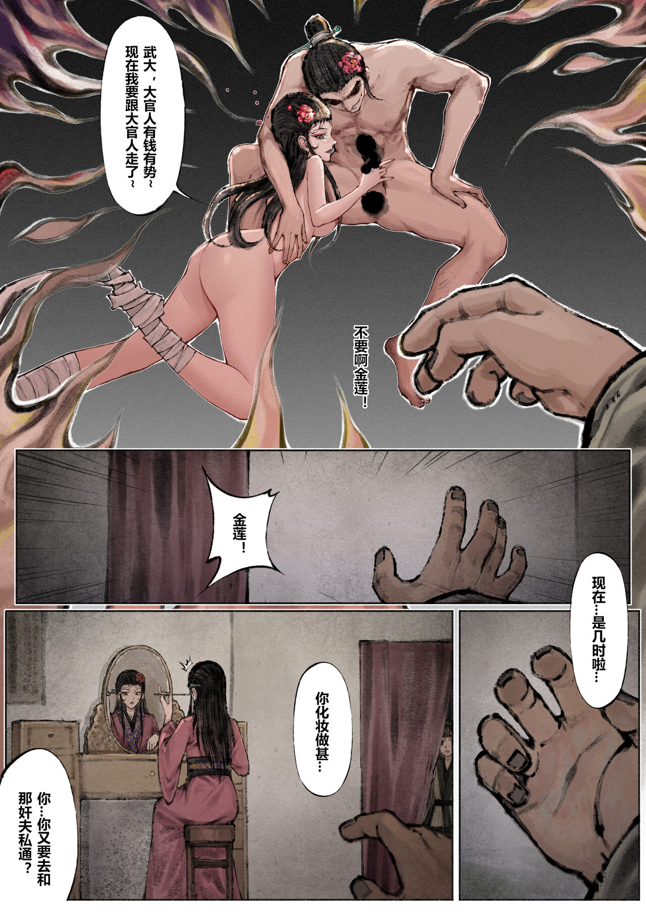 金瓶梅 1-21+番外 - Page 111