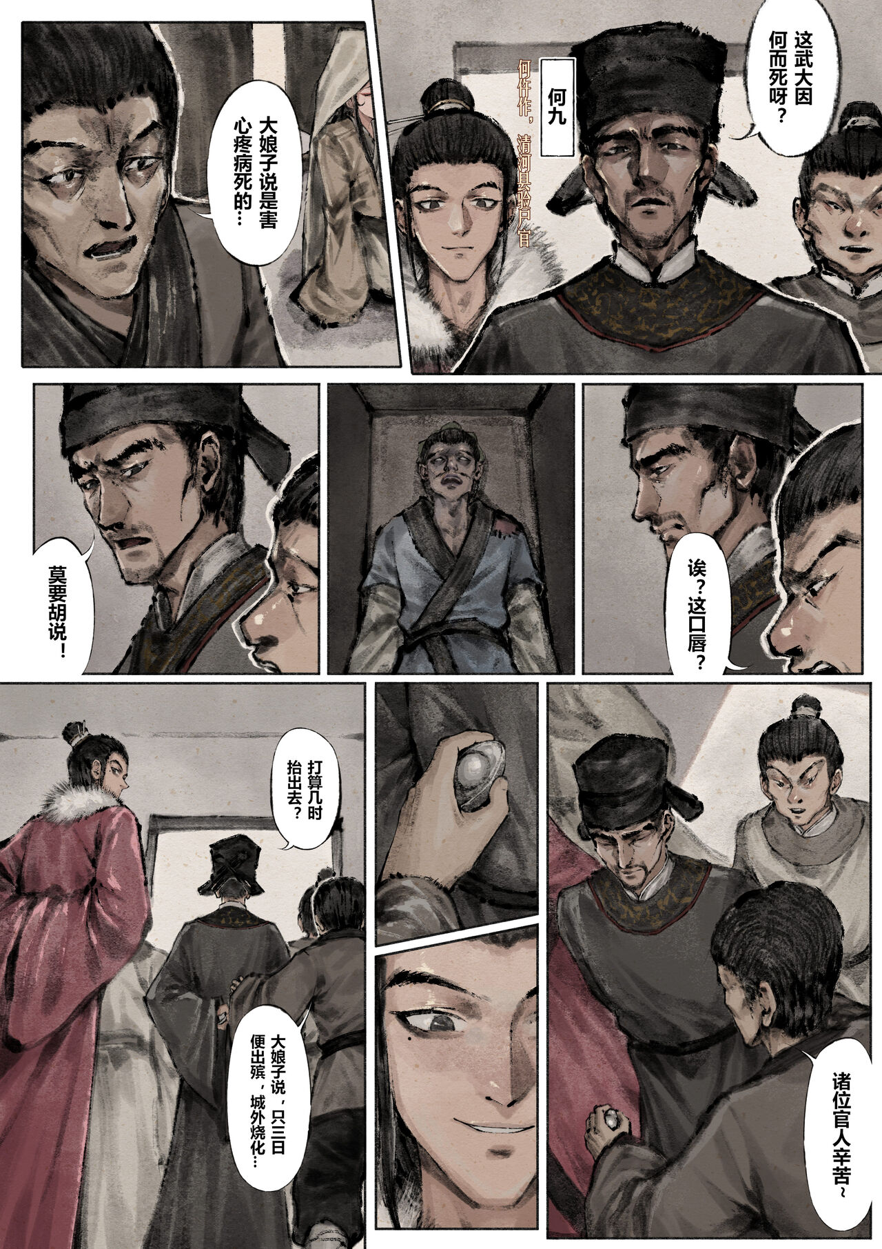 金瓶梅 1-21+番外 - Page 122