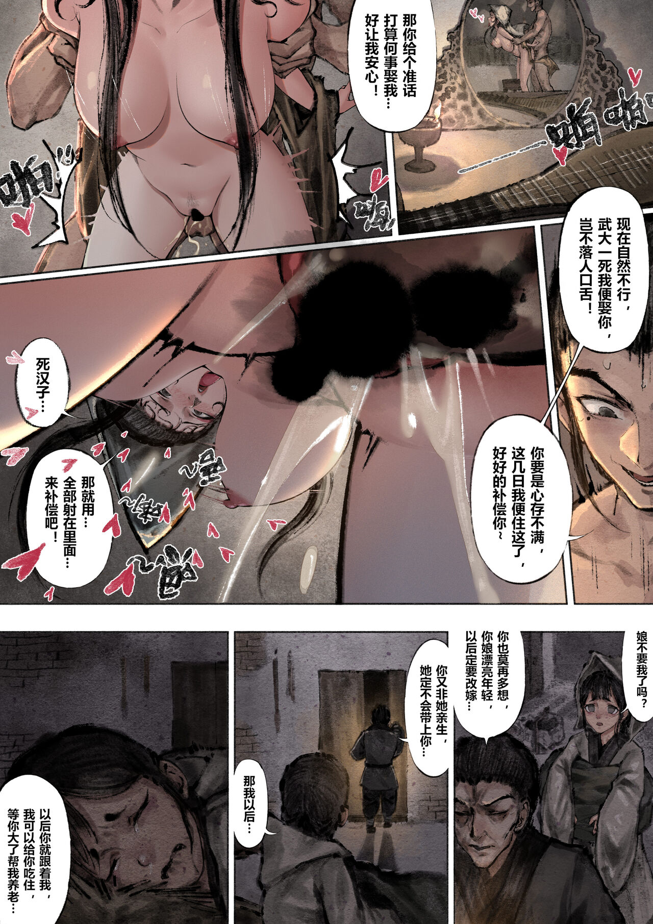 金瓶梅 1-21+番外 - Page 127