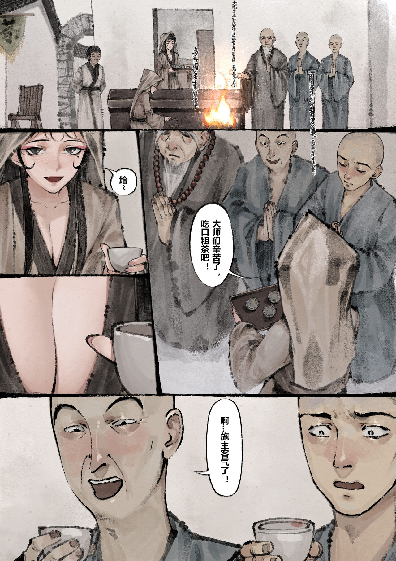 金瓶梅 1-21+番外 - Page 153