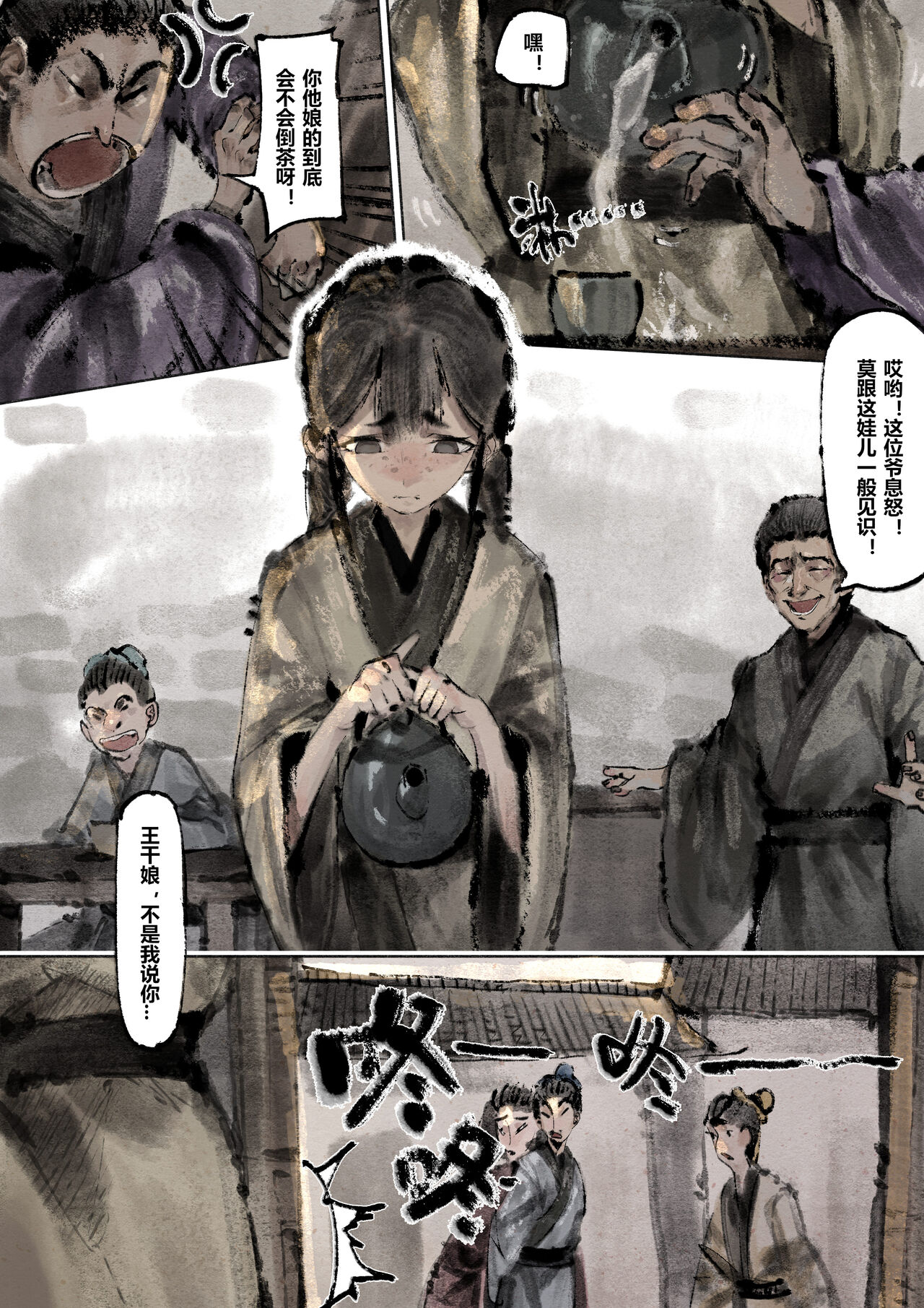 金瓶梅 1-21+番外 - Page 184
