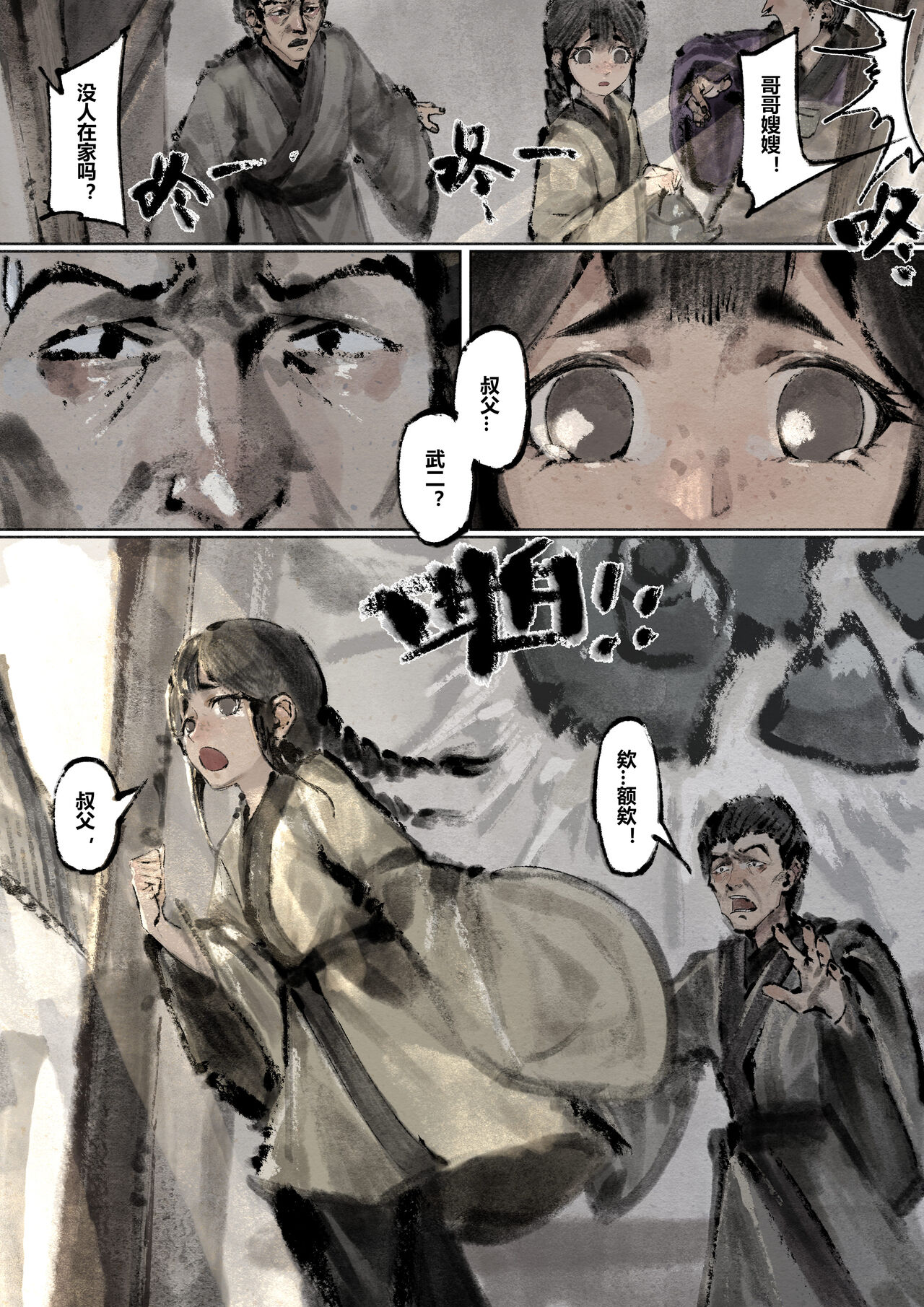 金瓶梅 1-21+番外 - Page 185