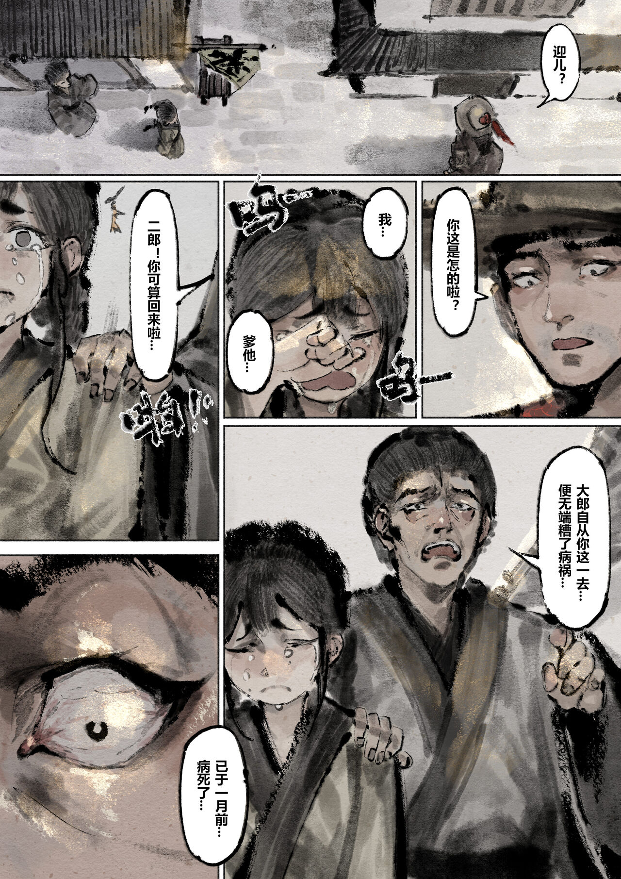 金瓶梅 1-21+番外 - Page 187